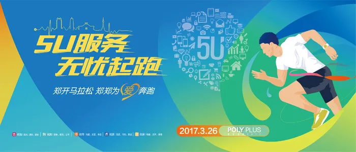 马拉松海报ai矢量模版下载