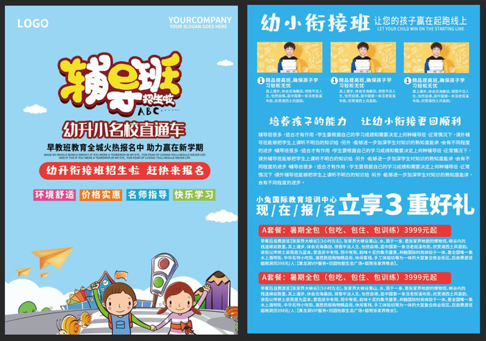 辅导班图片psd模版下载