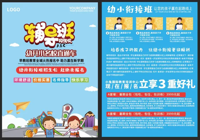 辅导班图片psd模版下载