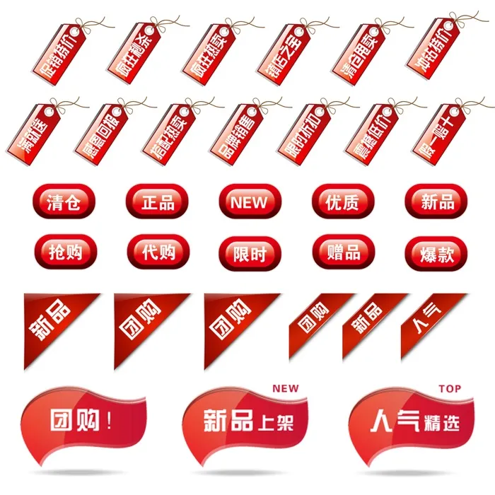 电商标签 电商元素psd模版下载