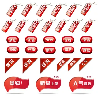 电商标签 电商元素