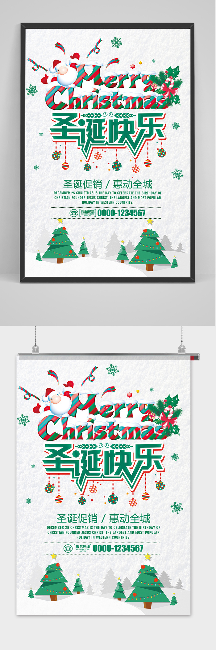 大气简约创意圣诞节活动促销海报