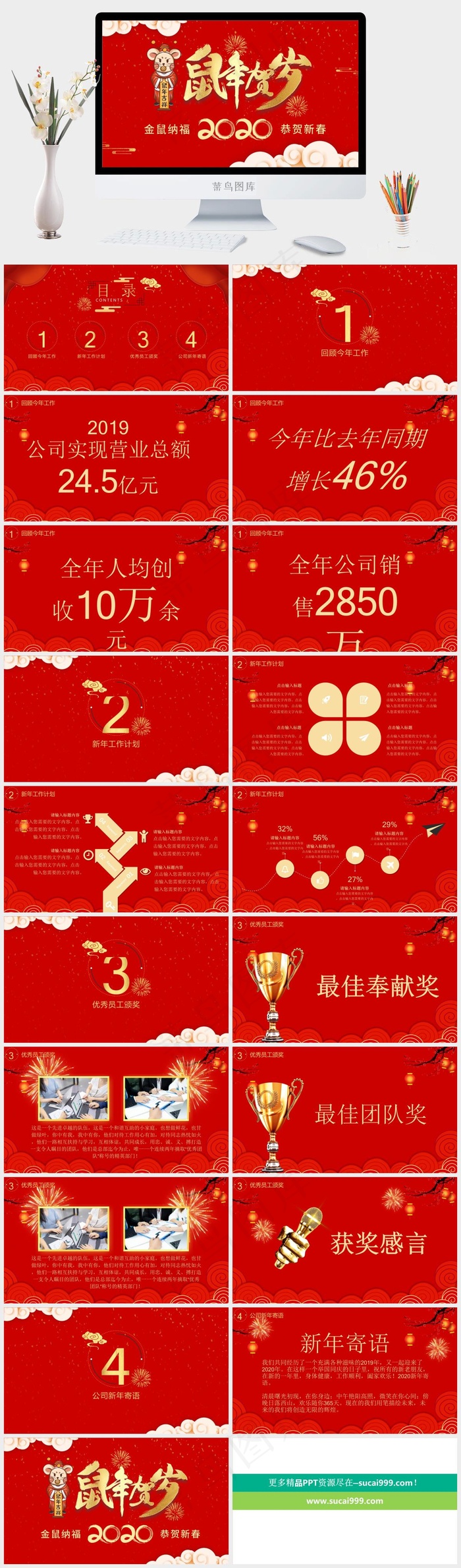 新春元旦鼠年贺岁PPT模板