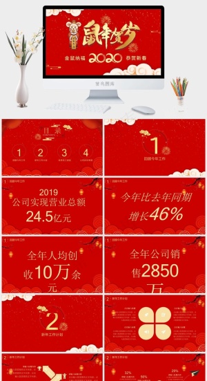 新春元旦鼠年贺岁PPT模板