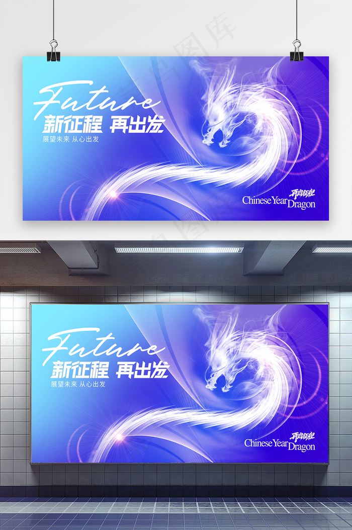 简约未来2024新年年会展版psd模版下载