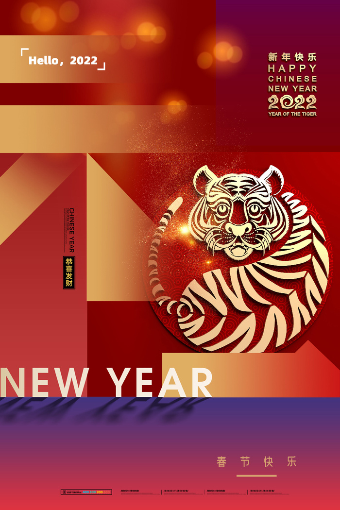 虎年海报虎年大吉新年海报2022