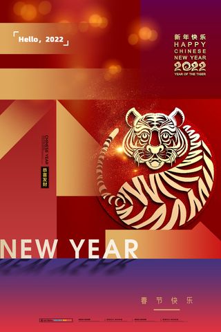 虎年海报虎年大吉新年海报2022