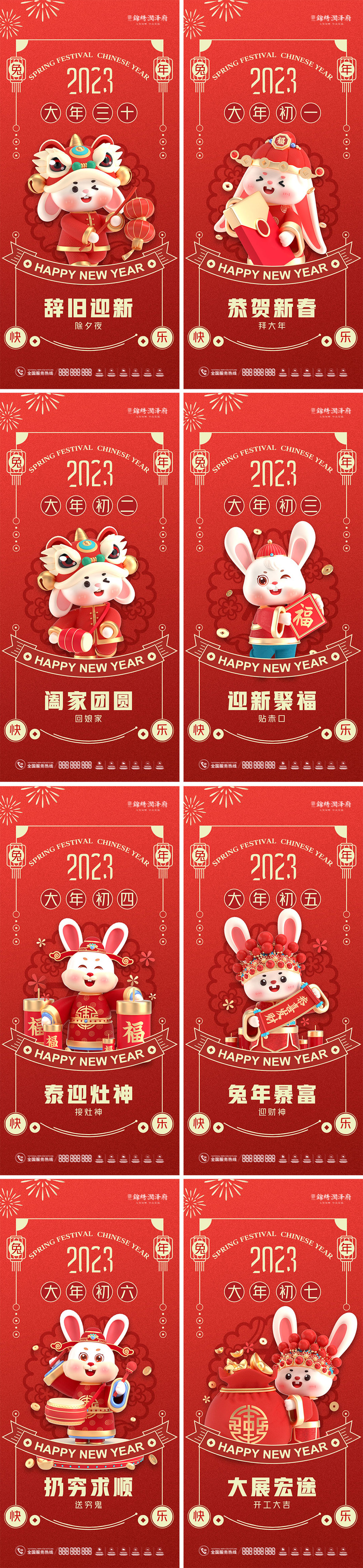 红色喜庆新年兔年3d兔子造型除夕至初七祝福语系列房地产长图海报