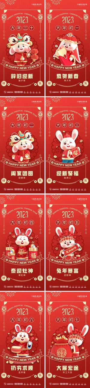 红色喜庆新年兔年3d兔子造型除夕至初七祝福语系列房地产长图海报