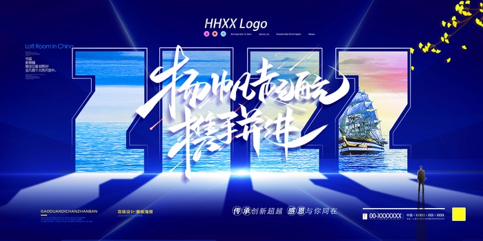 年会 大气年会展板psd模版下载