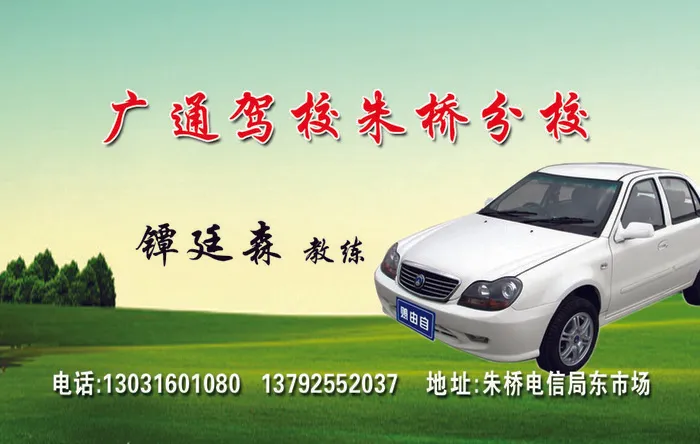 驾校psd模版下载