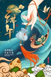 端午节海报 端午节海报
