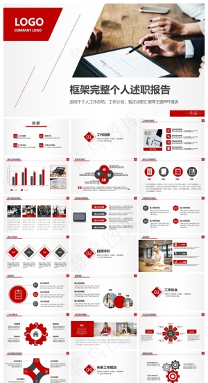 2018年红色大气个人述职报告预览图
