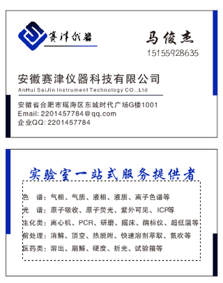 实验室仪器科技有限公司名片