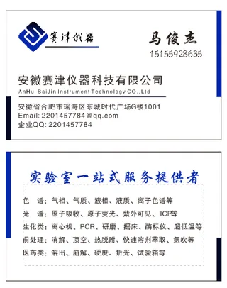 实验室仪器科技有限公司名片