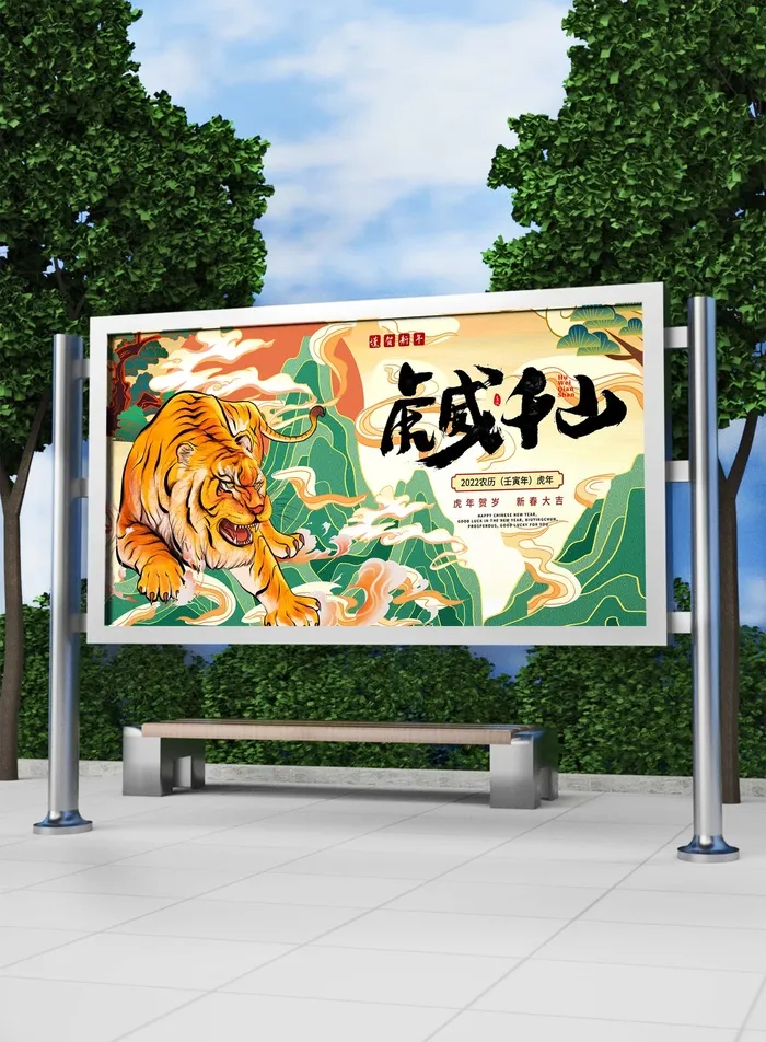 2022新年虎年横版展板海报