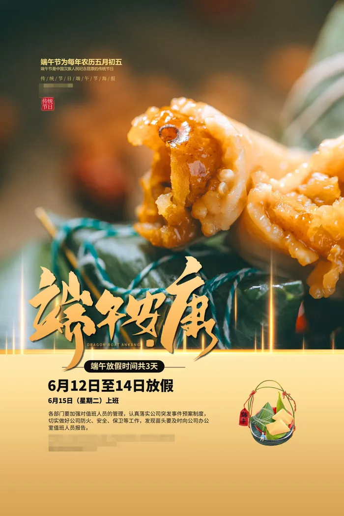 端午节海报图片psd模版下载