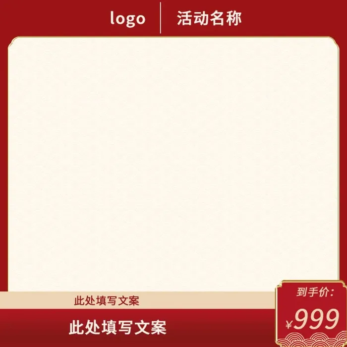 电商主图 网店活动主图psd模版下载