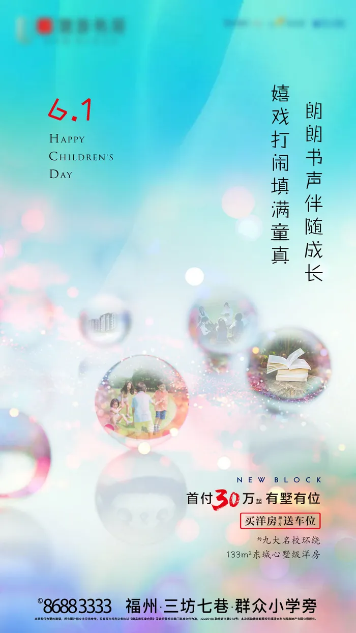 61六一儿童节创意活动宣传节日促销H5手机长图海报PS设计素材模板psd模版下载