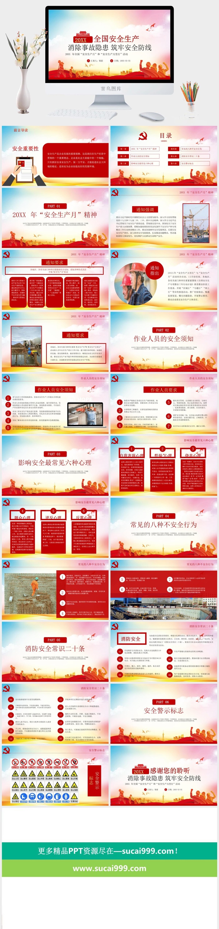 安全生产PPT模板