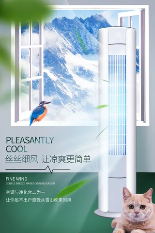 时尚清凉夏季夏天促销海报