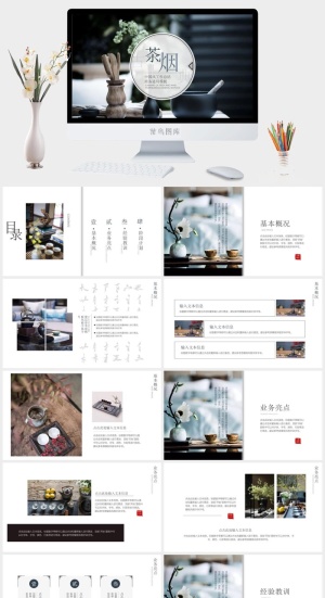 禅意中国风茶烟PPT模板预览图