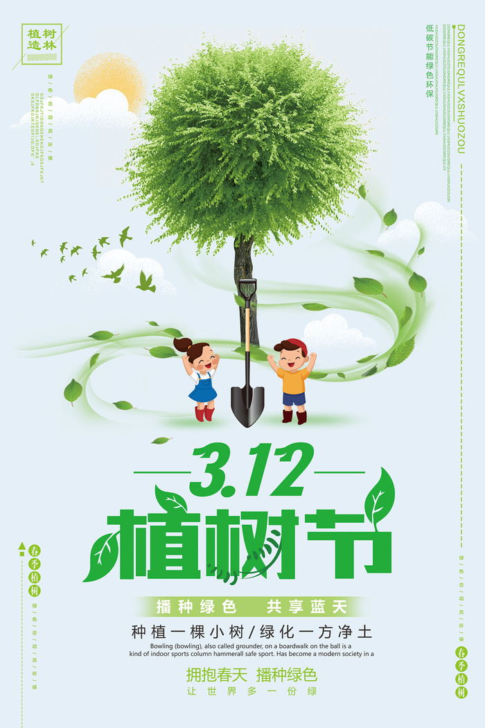 植树节创意环保宣传海报