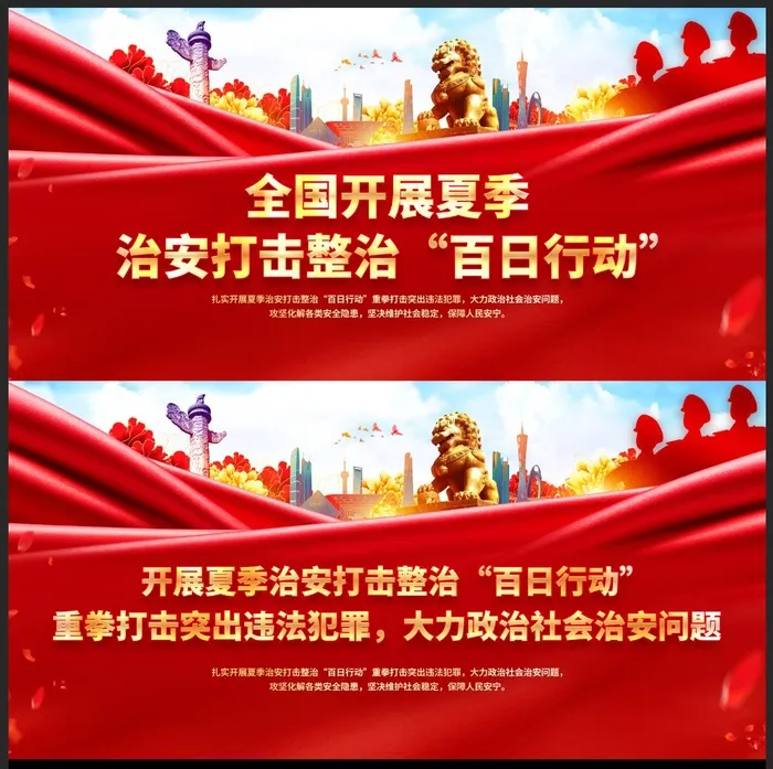 百日行动展板psd模版下载