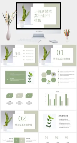莫兰迪色系PPT模板预览图