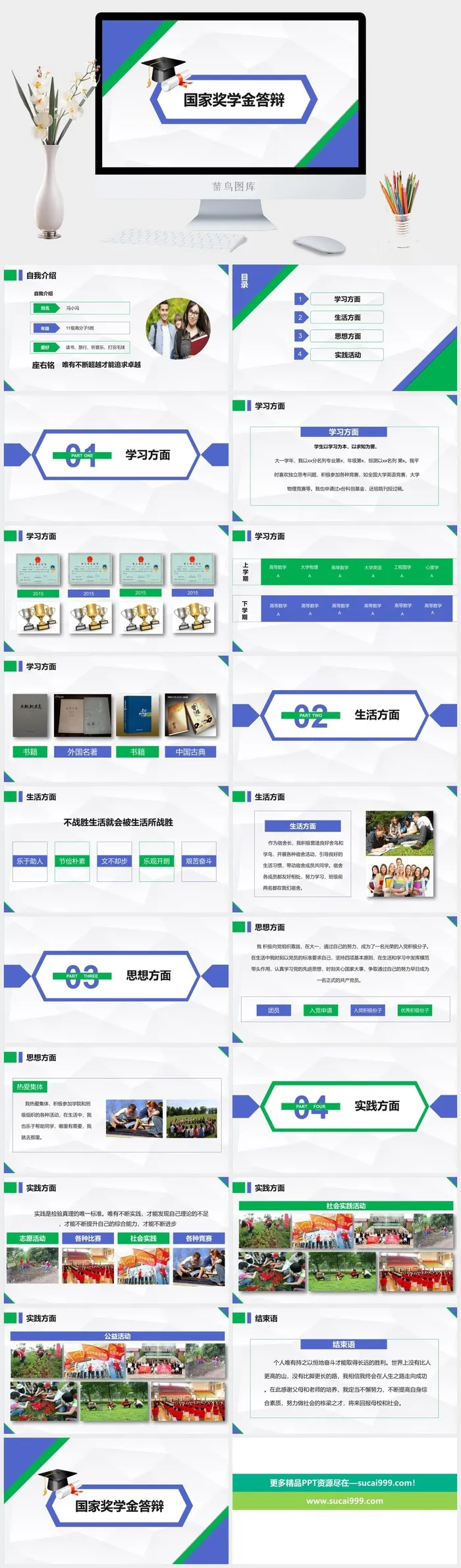 优秀大学生奖金申请答辩PPT模板
