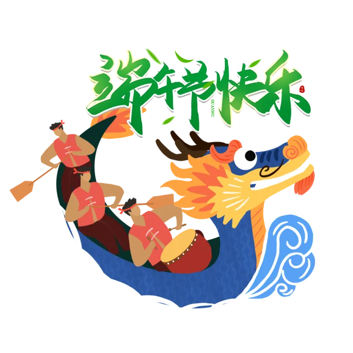 浓情端午  端午节