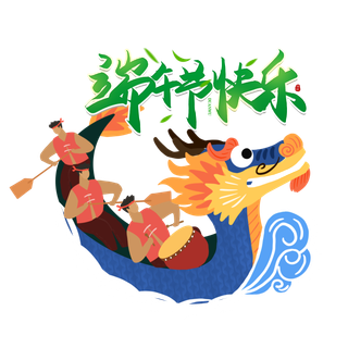 浓情端午  端午节