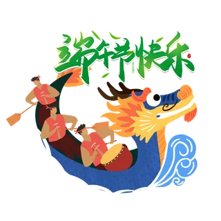 浓情端午  端午节