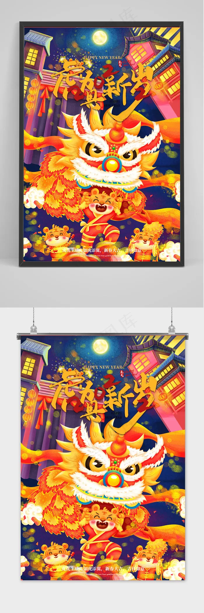 手绘国潮风虎年插画春节吉祥海报(3545x5315)psd模版下载