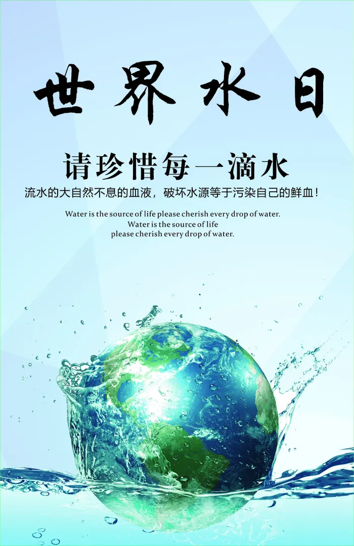 世界水日节约用水海报节约资源cdr矢量模版下载