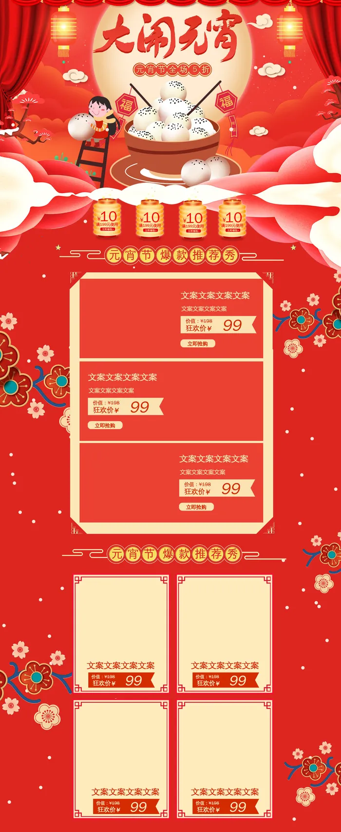 淘宝天猫京东电商新年春节喜庆年货节店铺促销首页电脑手机端素材psd模版下载