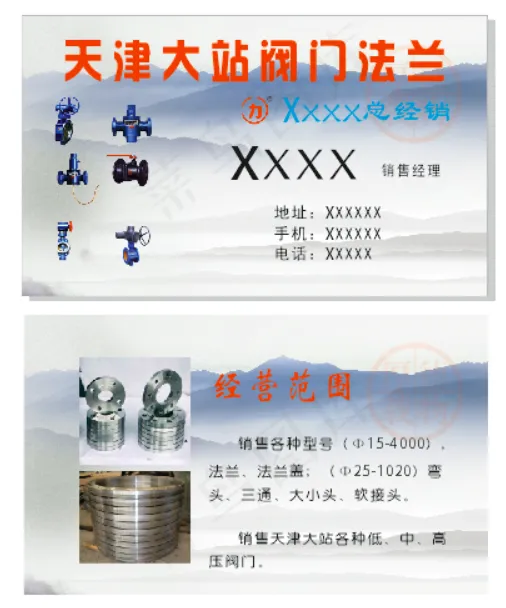 名片天津大站标志阀门分层图厚德载物cdr矢量模版下载