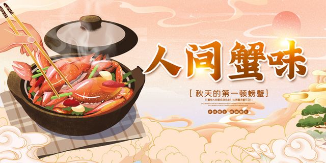 大气螃蟹营销图片