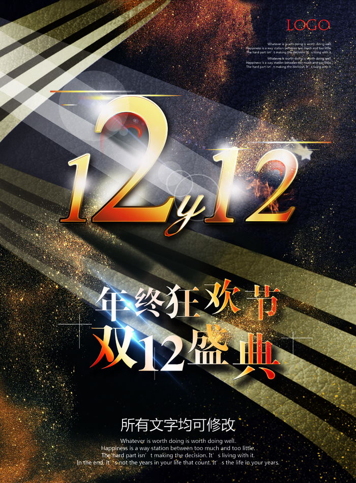 双十一商场天猫淘宝双11双12预热宣传海报设计psd素材模板