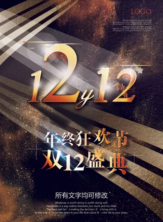 双十一商场天猫淘宝双11双12预热宣传海报设计psd素材模板