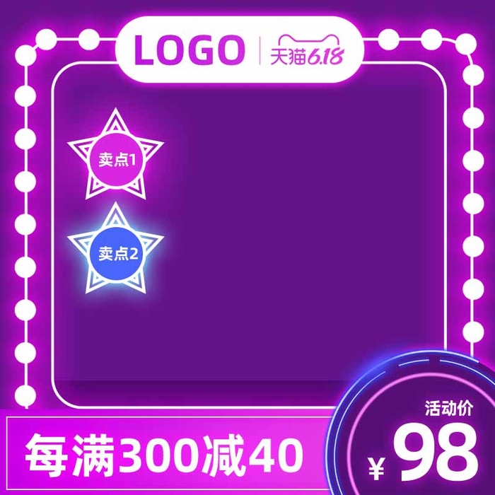 电商主图 电商促销主图psd模版下载