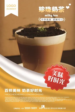 奶茶店暖冬热映咖啡奶茶海报宣传咖啡色KT板展板