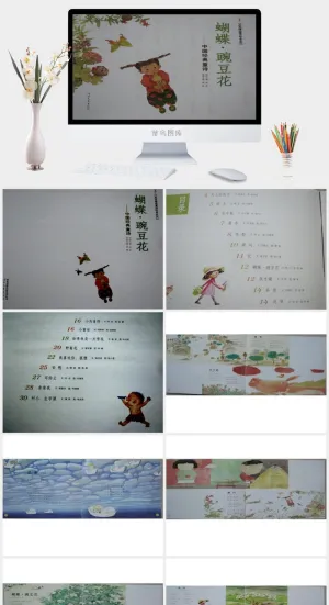 蝴蝶•豌豆花幼儿园绘本故事ppt模版预览图