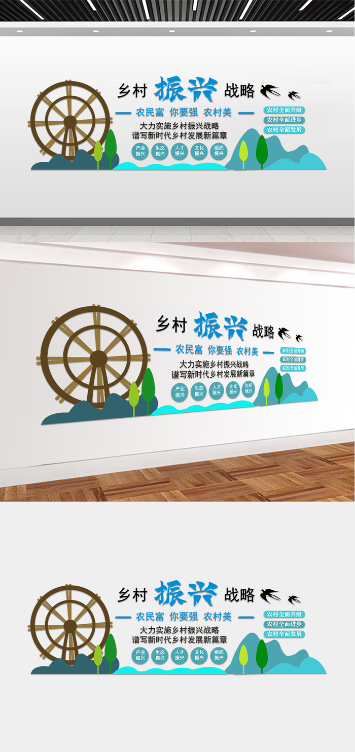 乡村振兴战略文化墙
