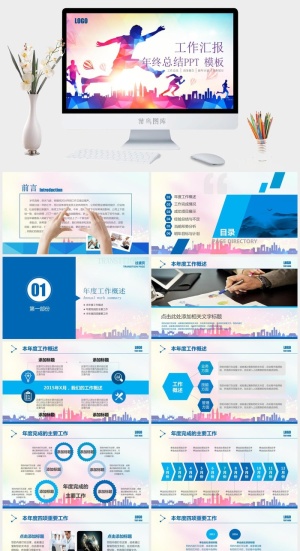 奔跑吧年终工作总结PPT模板预览图