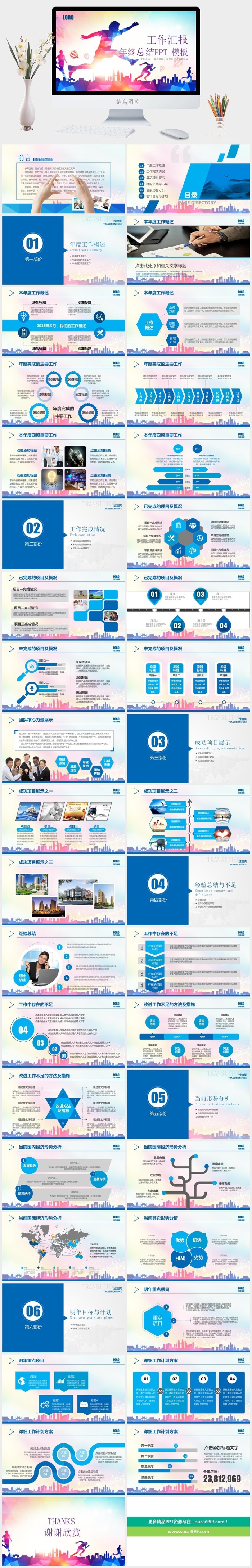 奔跑吧年终工作总结PPT模板