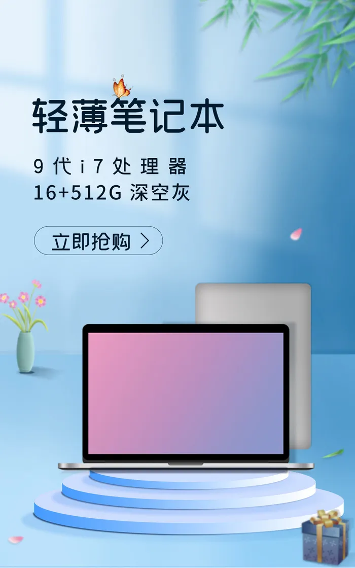 笔记本电脑电商直播间促销海报psd模版下载