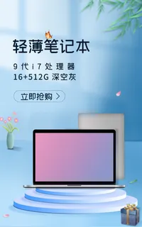 笔记本电脑电商直播间促销海报 笔记本电脑电商直播间促销海报