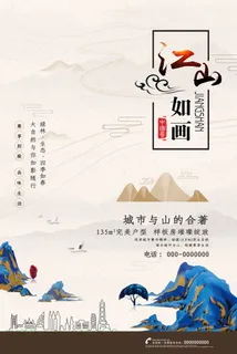 中式房地产海报展板