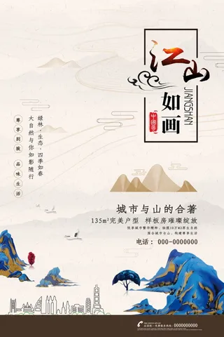 中式房地产海报展板